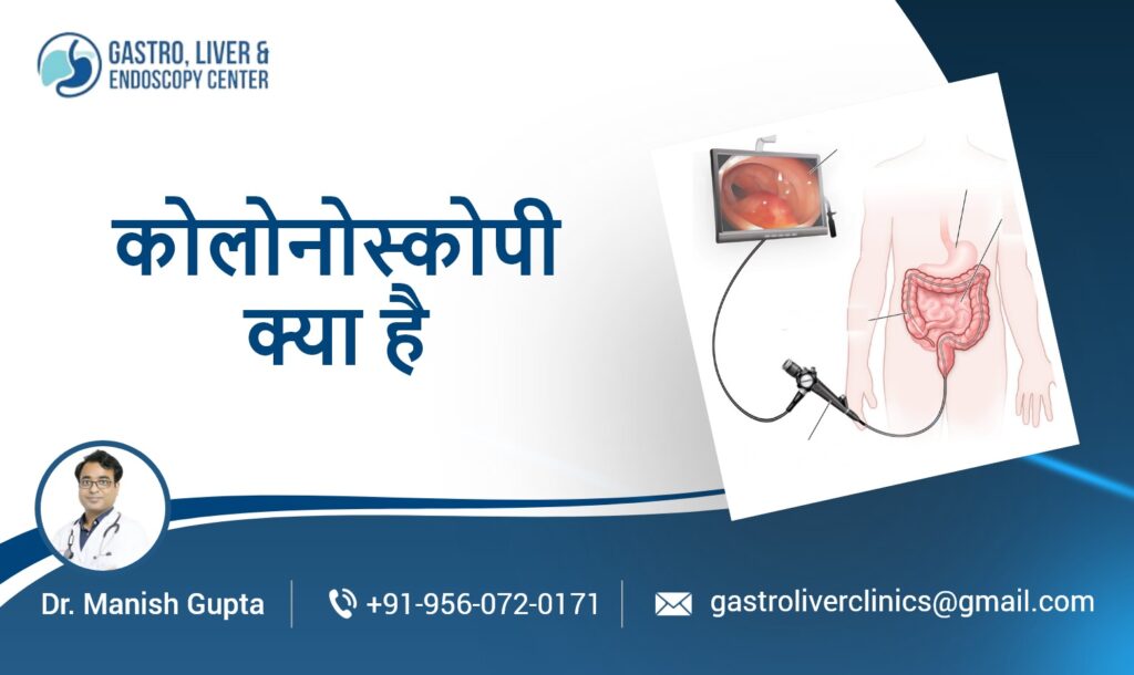 कोलोनोस्कोपी क्या है? प्रक्रिया, तैयारी और कब करवानी चाहिए?