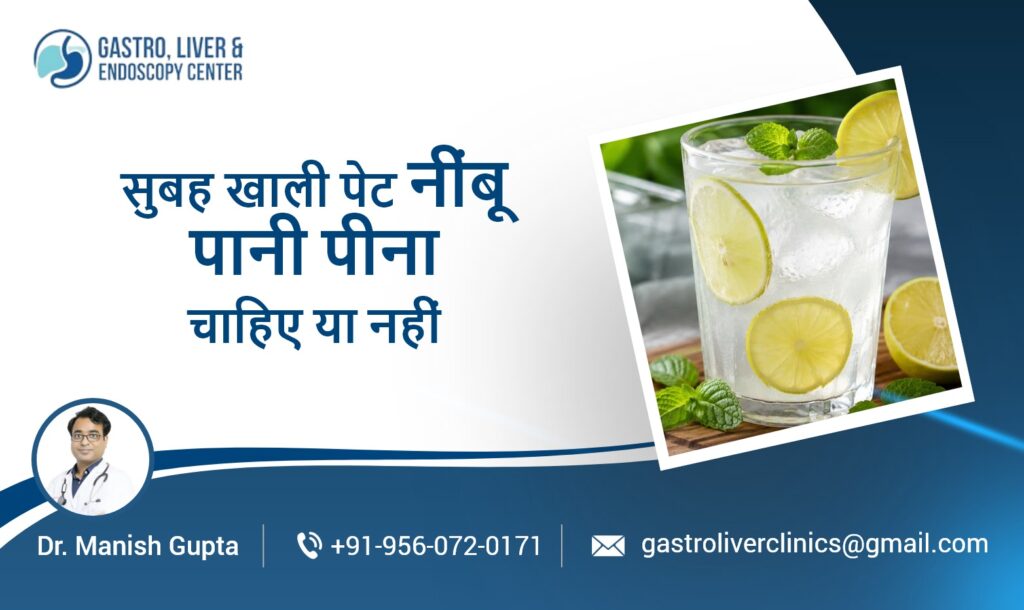 सुबह खाली पेट नींबू पानी पीना चाहिए या नहीं