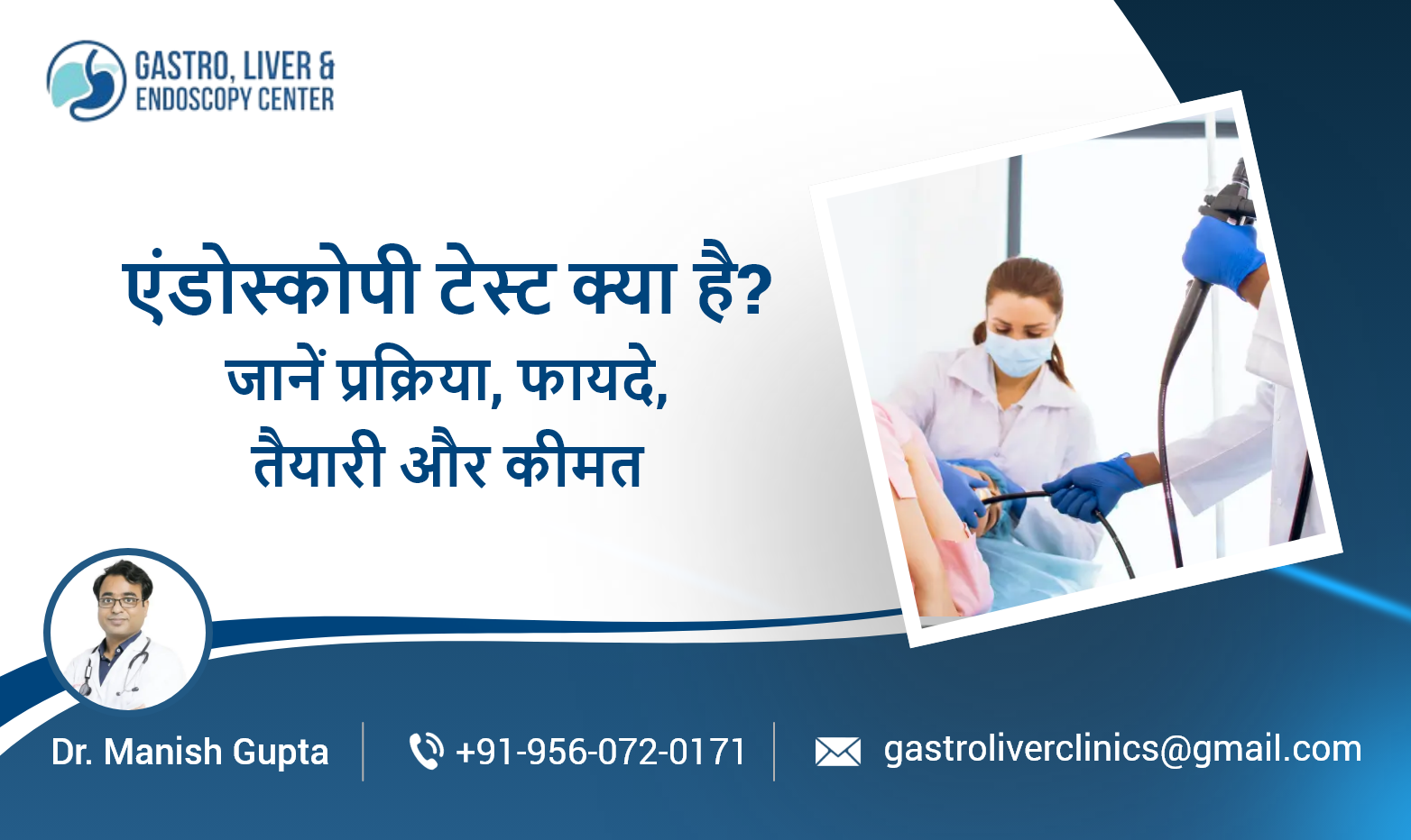 एंडोस्कोपी टेस्ट क्या है? जानें प्रक्रिया, फायदे, तैयारी और कीमत